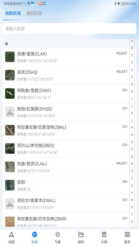 飞行导航仪截图1