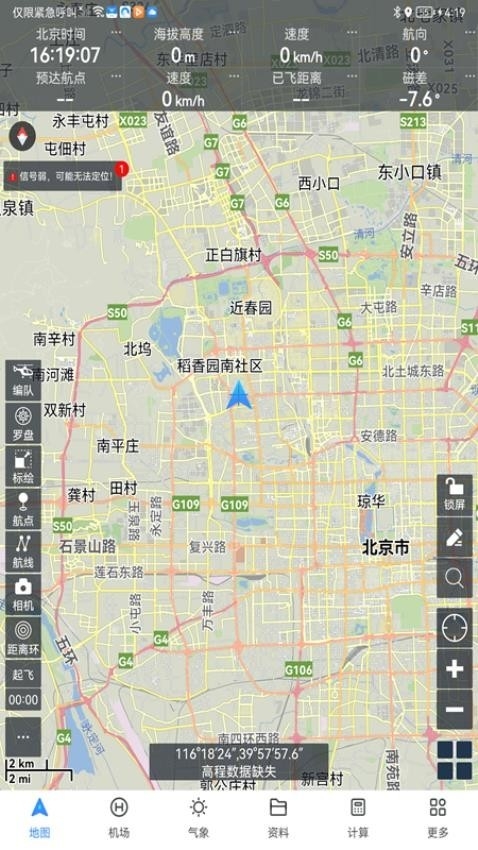 飞行导航仪截图3