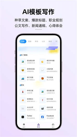讯飞写作截图2