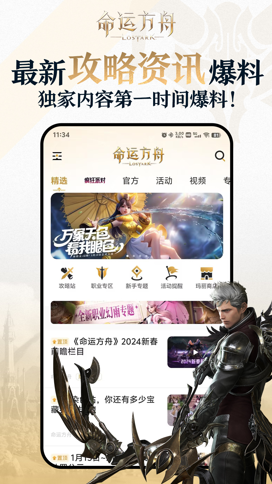 掌上命运方舟截图1