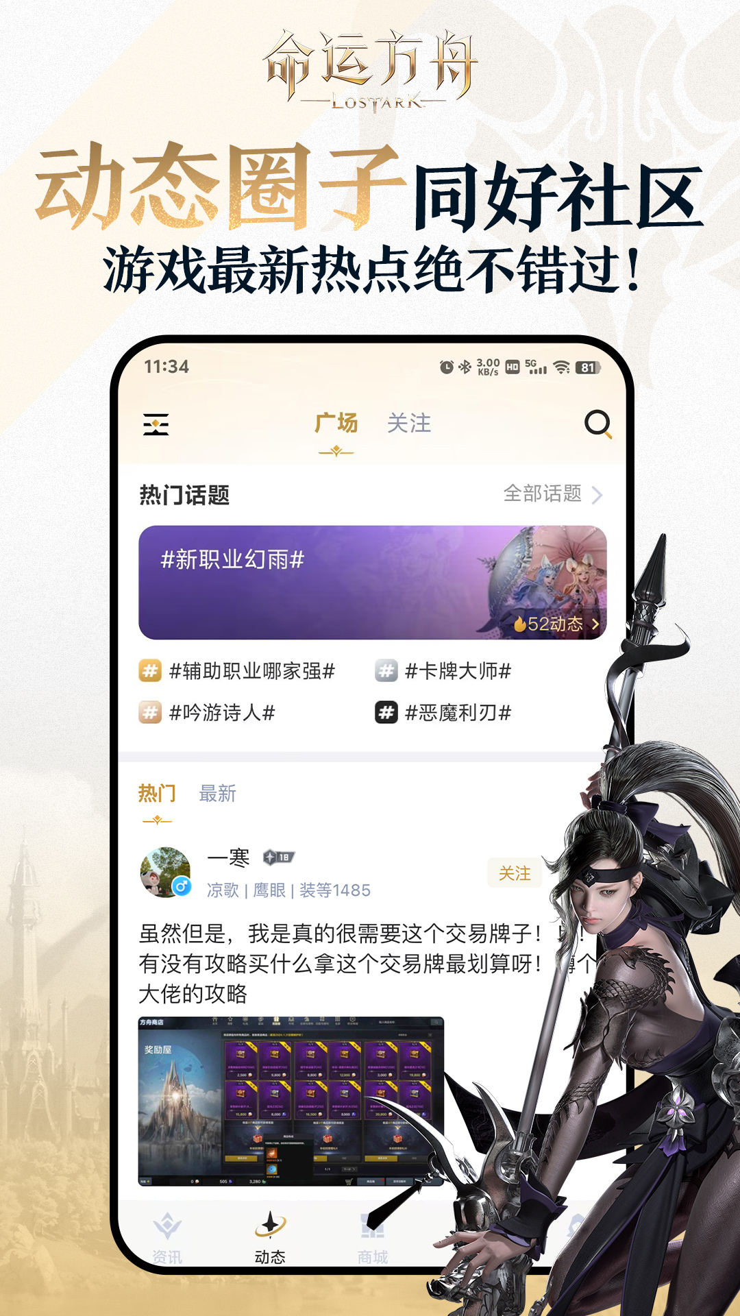 掌上命运方舟截图2