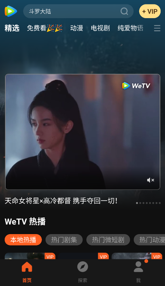 WeTV截图3