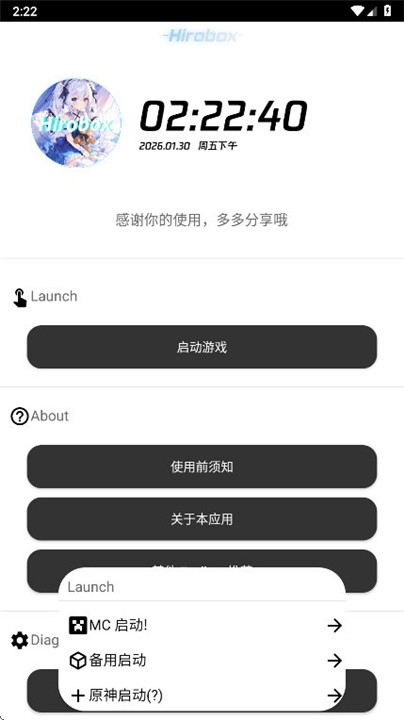 Hirobox启动器我的世界游戏工具