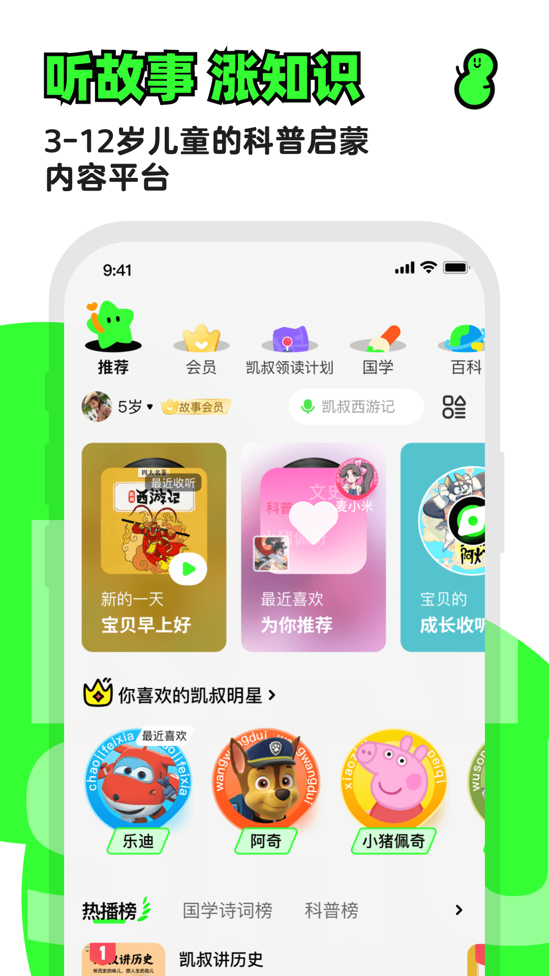 凯叔讲故事截图1