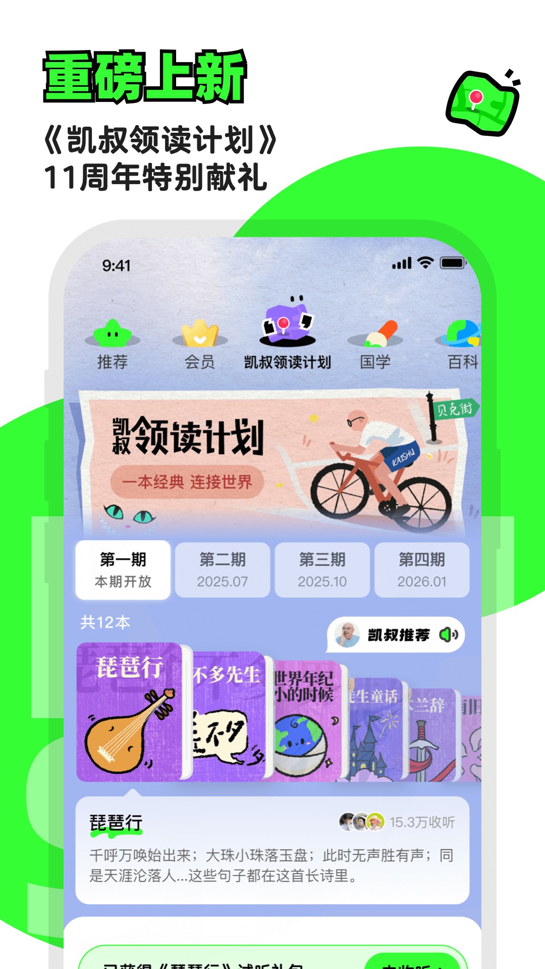 凯叔讲故事截图2