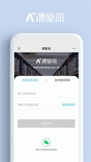 课堂派截图4