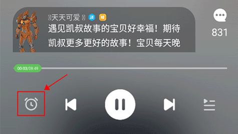 凯叔讲故事