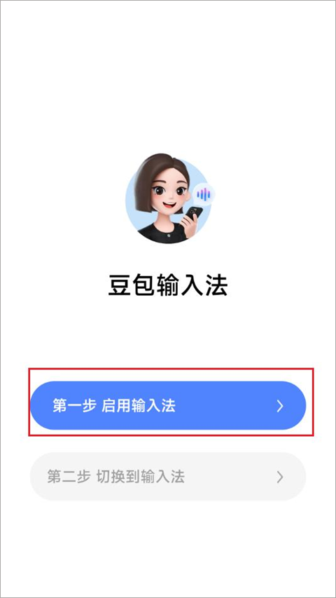 豆包输入法app