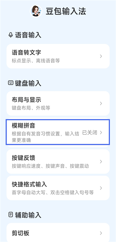 豆包输入法app