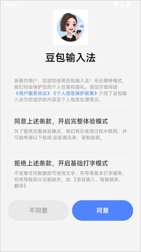 豆包输入法app