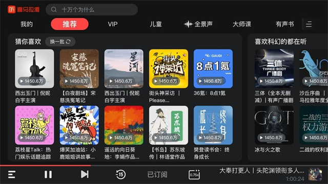 喜马拉雅车机版截图1