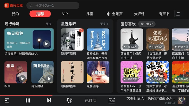 喜马拉雅车机版截图2