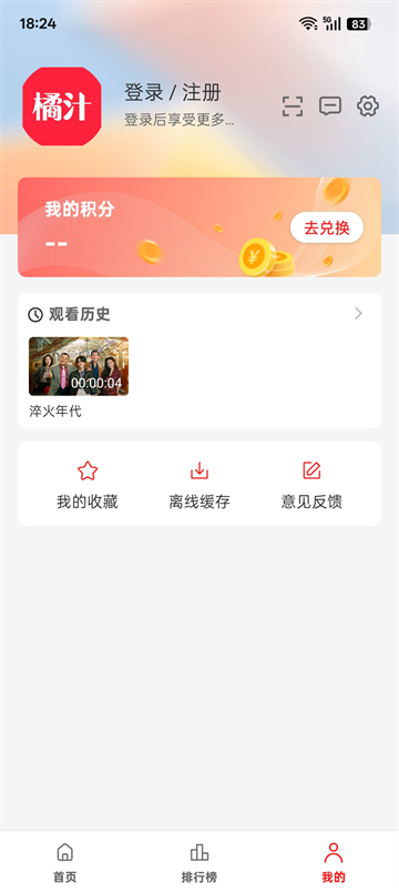 橘汁追剧截图5