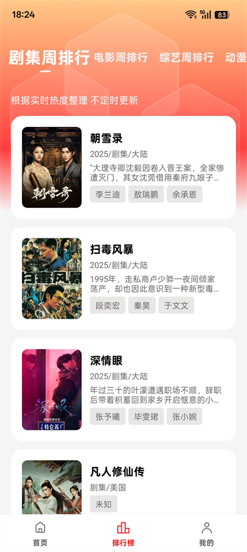 橘汁追剧截图2