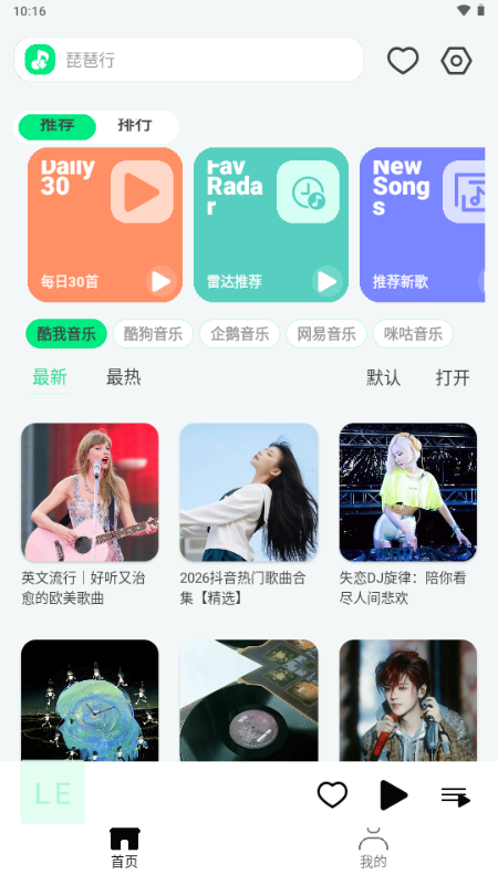 LEMusic截图1