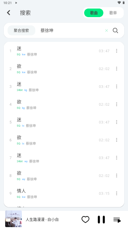 LEMusic截图3