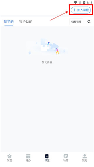 课堂派