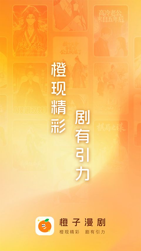 橙子漫剧截图2