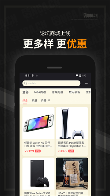 NGA玩家社区App截图1