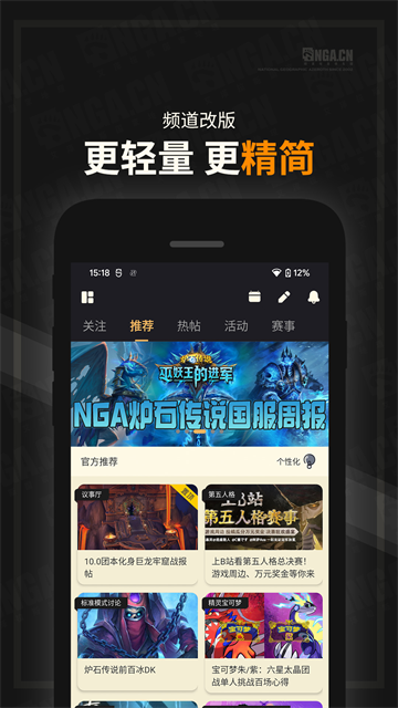 NGA玩家社区App截图3