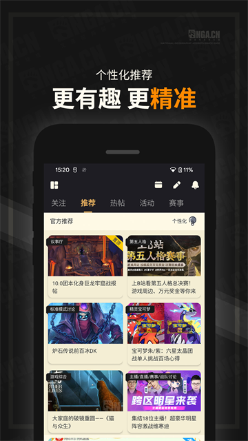 NGA玩家社区App截图4