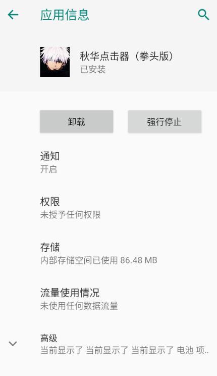 秋华点击器拳头版