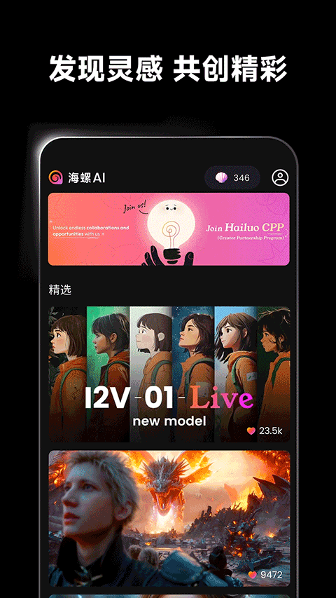 海螺AI正版截图4