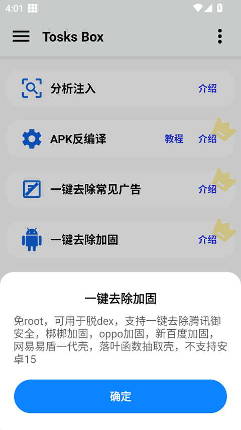 TosksBox截图2