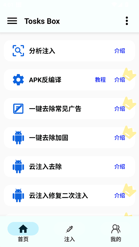 TosksBox截图3