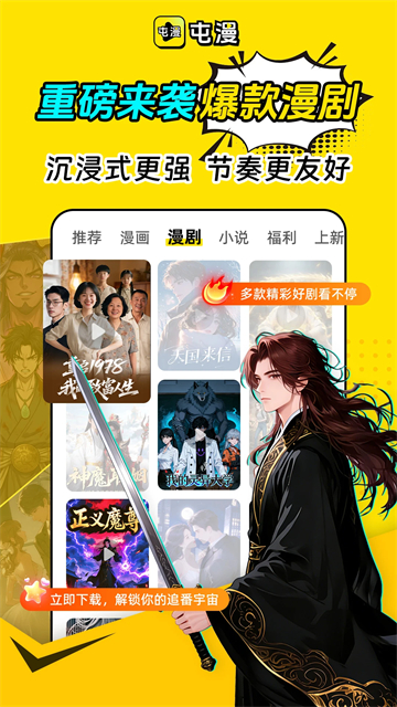 屯漫正版截图1
