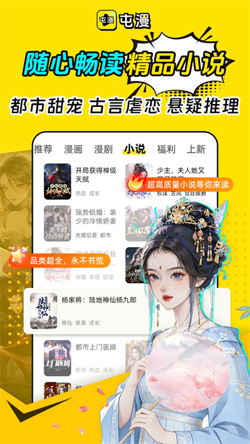 屯漫正版截图3