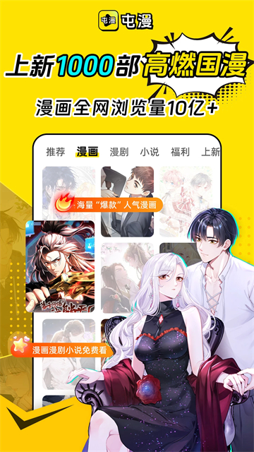 屯漫正版截图2