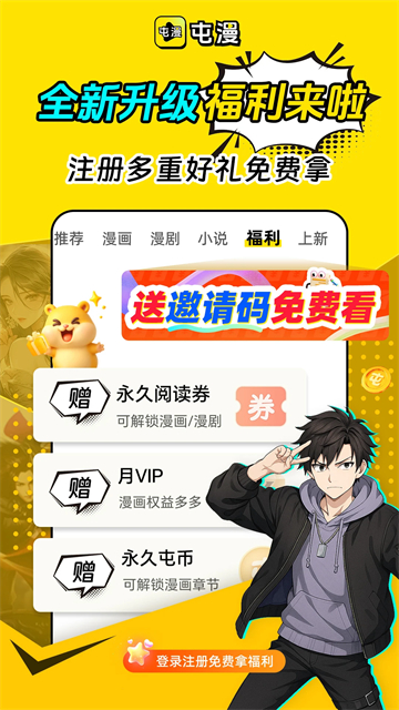 屯漫正版截图4