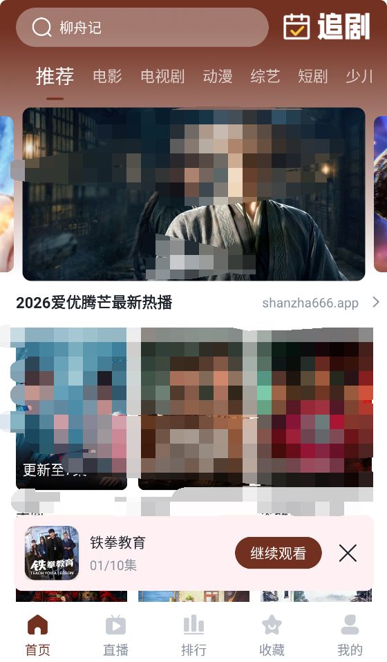 山楂影视截图3