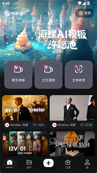 海螺AI正版