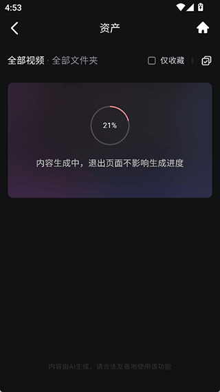 海螺AI正版