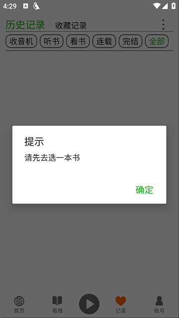 飞鸟听书截图1