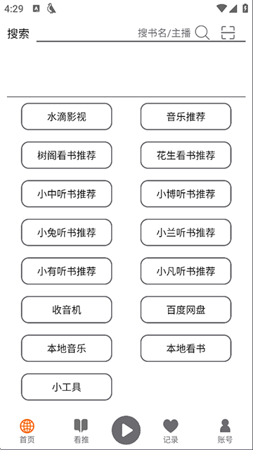 飞鸟听书截图3