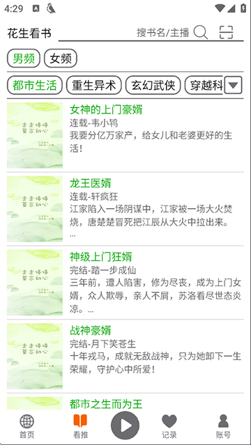 飞鸟听书截图2