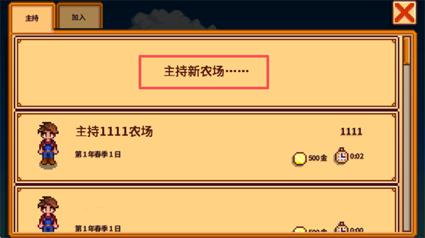 星露谷物语1.6联机版