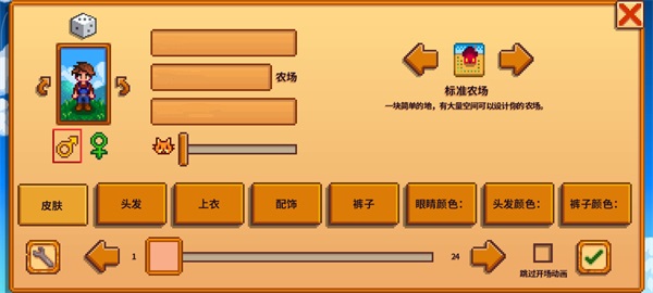 星露谷物语1.6联机版