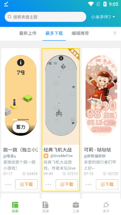 小米表盘自定义工具截图3
