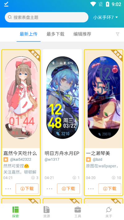 小米表盘自定义工具截图2