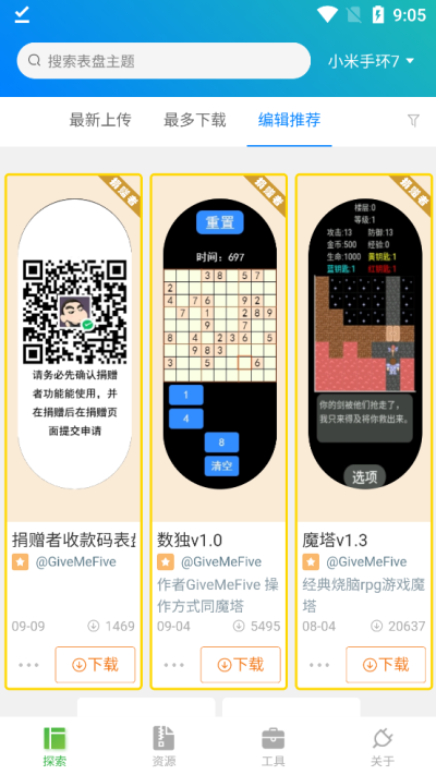 小米表盘自定义工具截图1