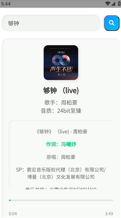 咕咕音乐截图2