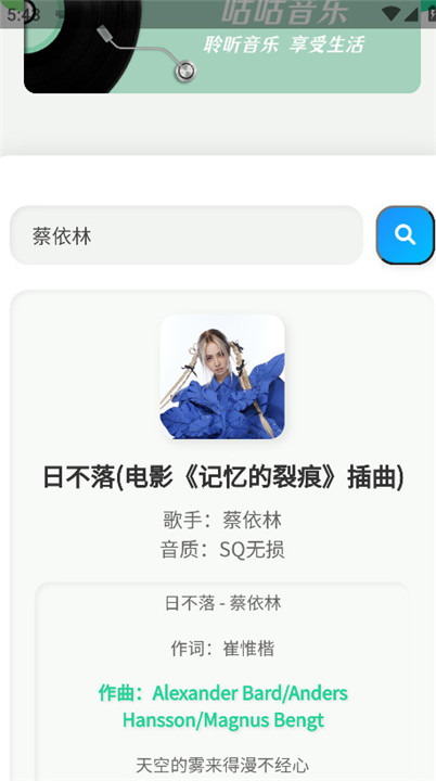 咕咕音乐截图4