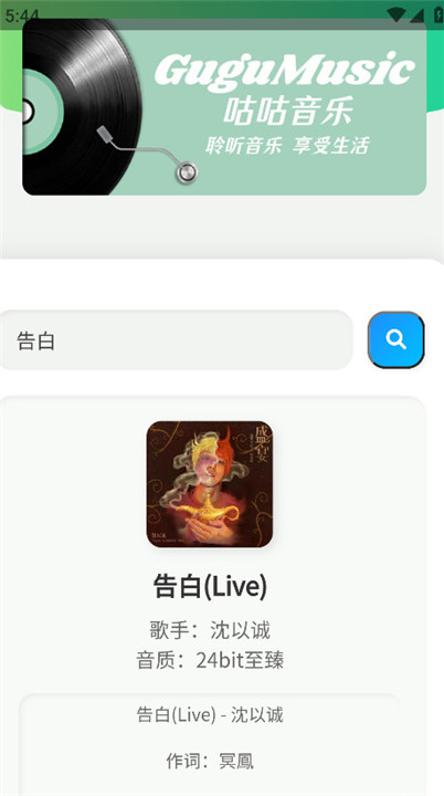 咕咕音乐截图1