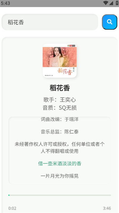 咕咕音乐截图3