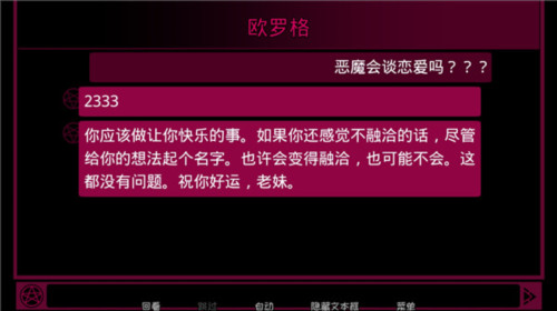 契约恶魔游戏截图7