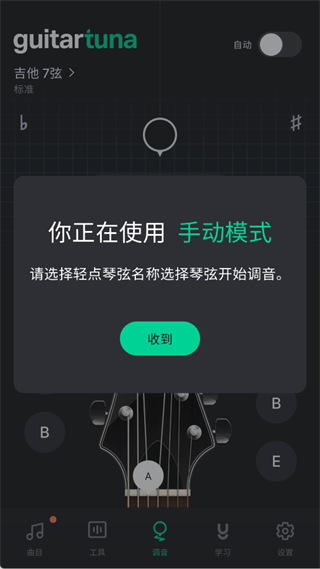 吉他调音器